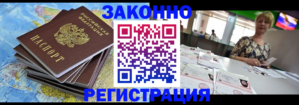 временная регистрация недорого в Волосово